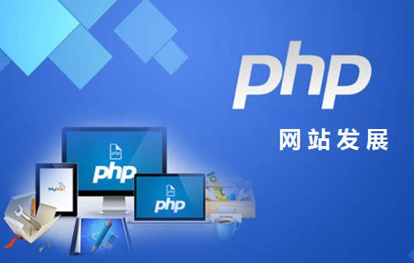 什么是PHP網站-瑩晨建站-m.bbtklxp.cn 什么是PHP網站-瑩晨建站-m.bbtklxp.cn