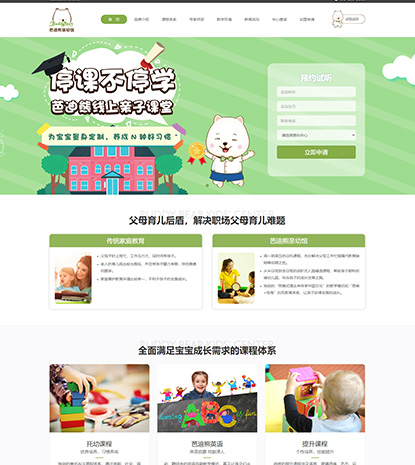 芭迪熊親幼館